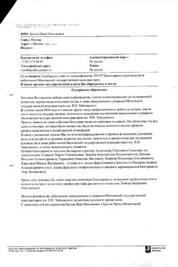 Благодарность А. С. Соколову, Л. Е. Слуцкой, К.В. Зенкину, В.  А. Каткову, Н. И. Тарасевичу