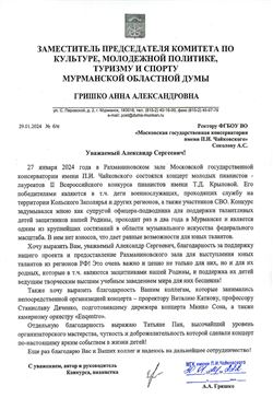 Благодарность А.С. Соколову, В.А. Каткову, С.Д. Дяченко, Т. Г. Пан