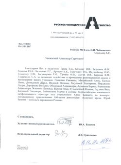 Благодарность Э. Д. Грачу, И. В. Бочковой, Ф. Ж. Белугину, Ю. А. Тканову, Р. Г. Балашову, В.К. Яровому