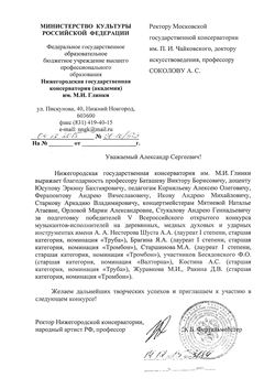Благодарность В.Б. Баташову, Э.Б. Юсупову, А.О. Корнильеву, А.В. Ферапонтову, А.М. Икову, А.В. Старкову