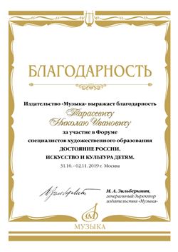 Благодарность Н. И. Тарасевичу