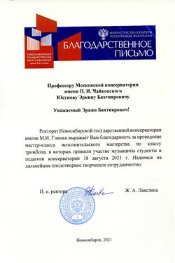 Благодарственное письмо Э. Б. Юсупову