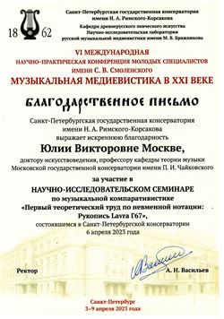 Благодарность профессору Ю.В. Москве от А.Н. Васильева