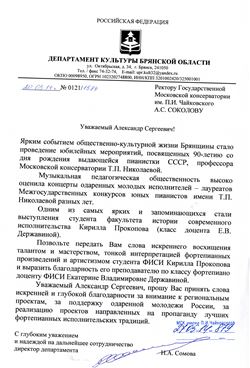Благодарственное письмо Е. В. Державиной