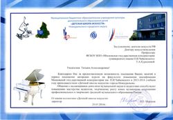 Благодарственное письмо Т. А. Курышевой