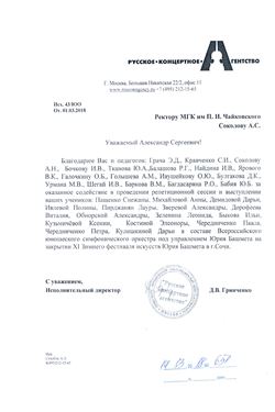 Благодарность Э.Д. Грачу, С.И. Кравченко, А.Н. Соколову, И. В. Бочковой, Ю. А. Тканову