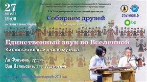 XIV Международный музыкальный фестиваль «Собираем друзей»