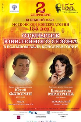 Открытие юбилейного сезона в Большом зале