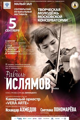 Равиль Ислямов (скрипка)