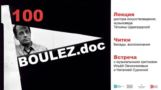 Читки «Булез.doc»